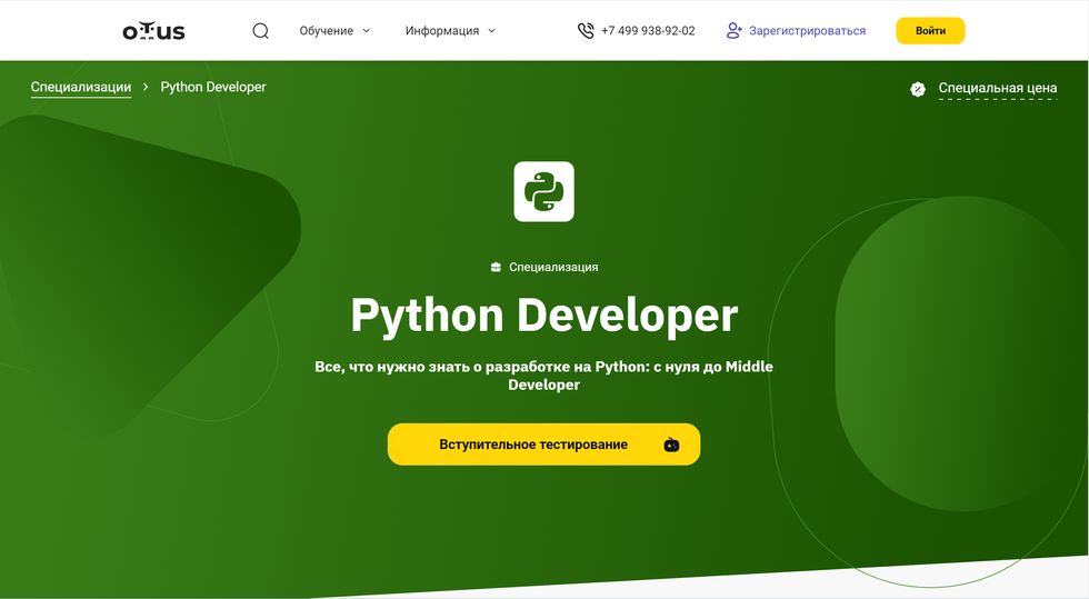 Python-разработчик от OTUS