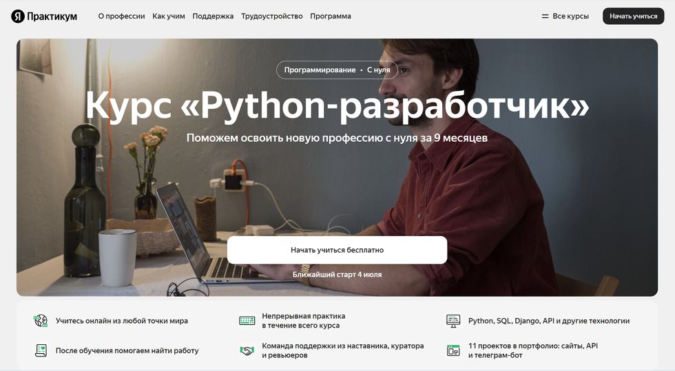 Python-разработчик от Яндекс.Практикум